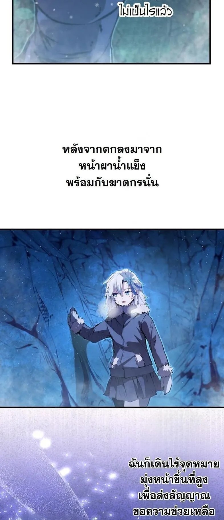 I Became a Cheat-Level Skill Thief ตอนที่ 23 หน้า 7