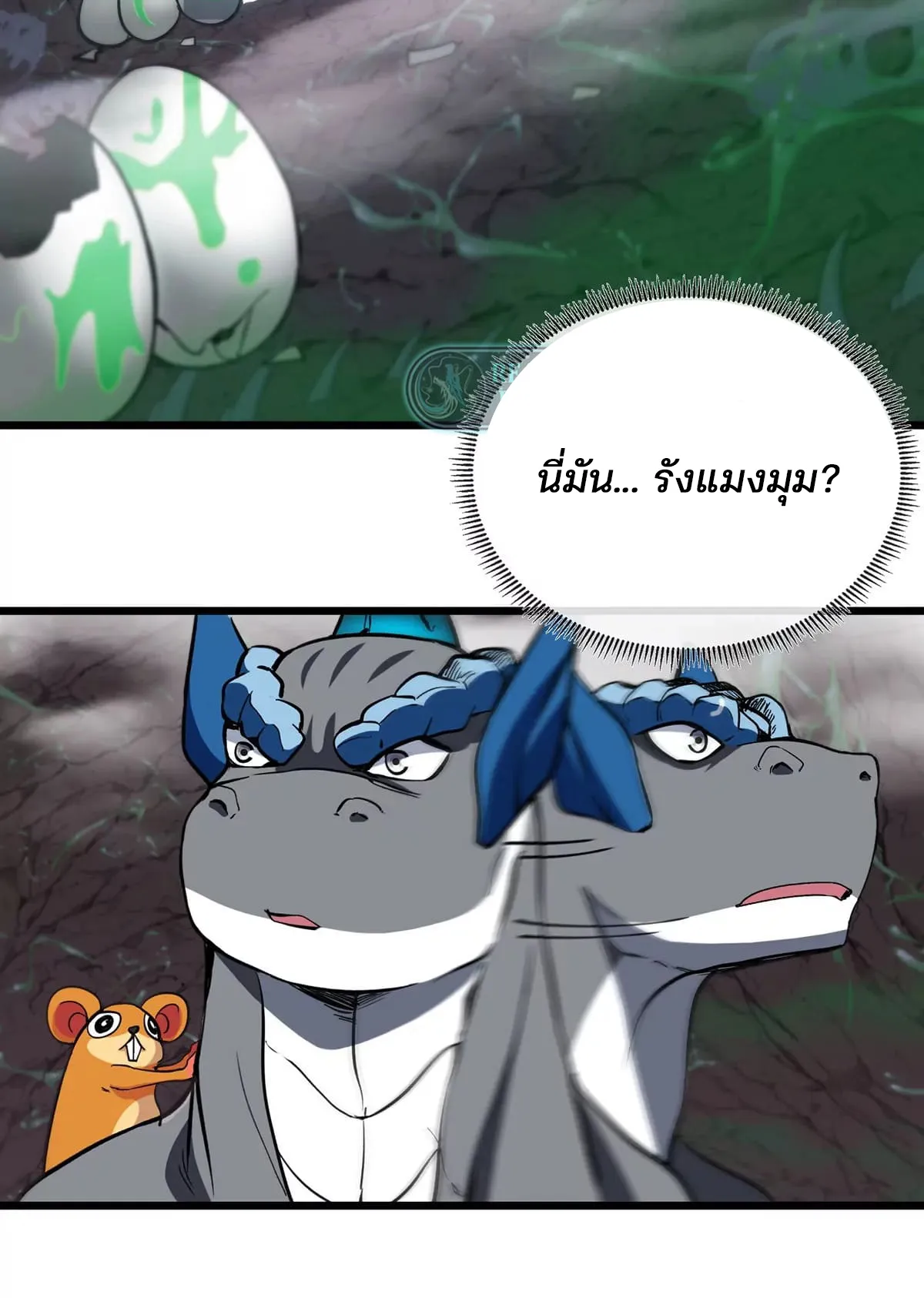 Reborn As A Monster ตอนที่ 5 หน้า 29