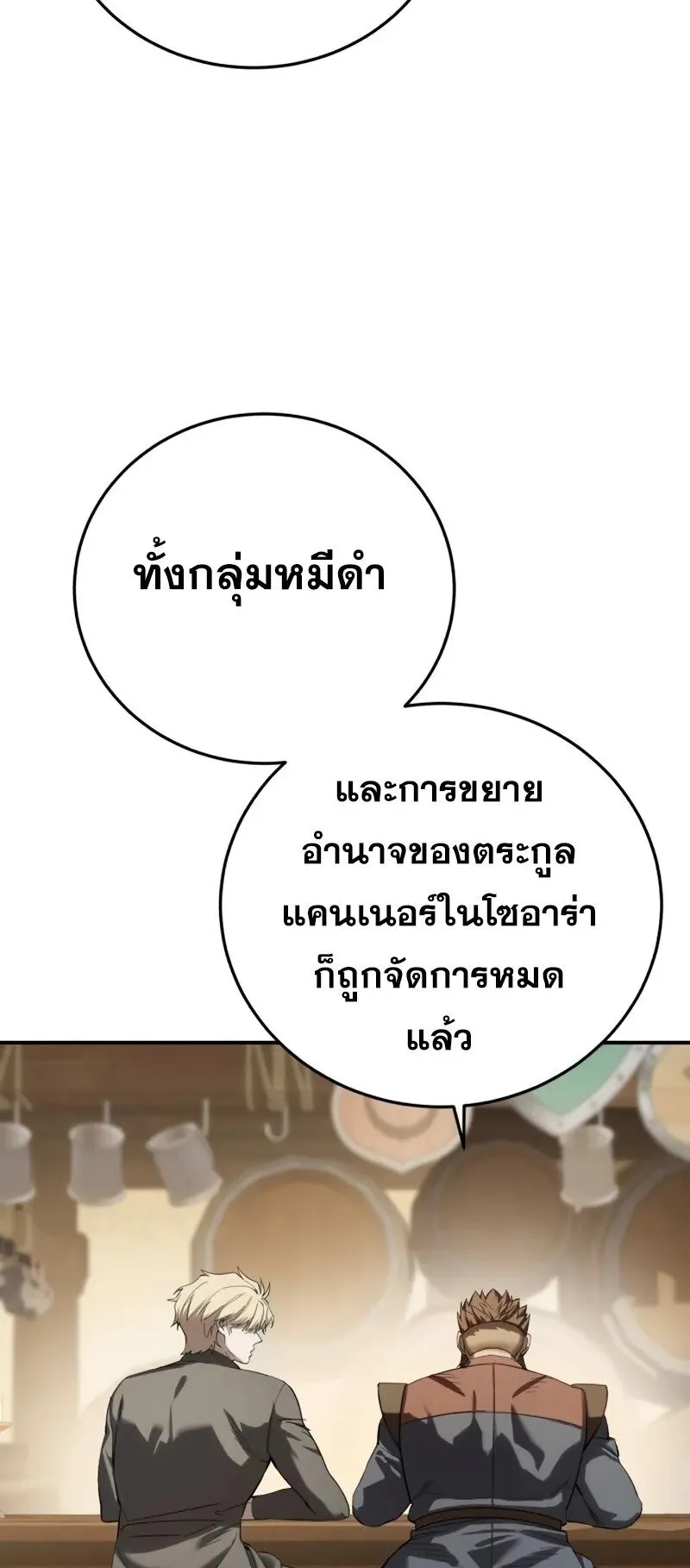 Star-Embracing Swordmaster ตอนที่ 95 หน้า 33