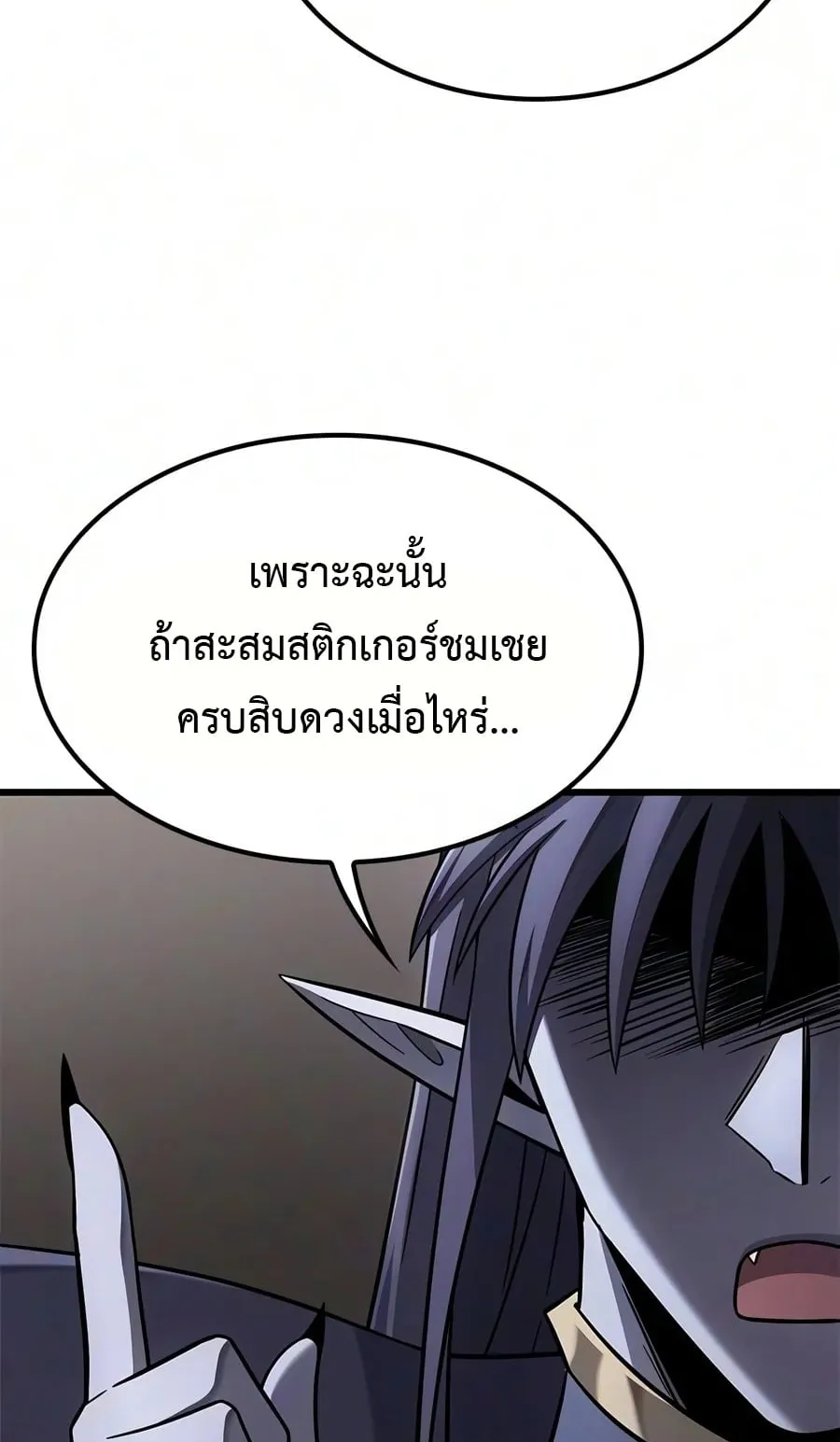 What a Bountiful Harvest, Demon Lord! ตอนที่ 84 หน้า 20
