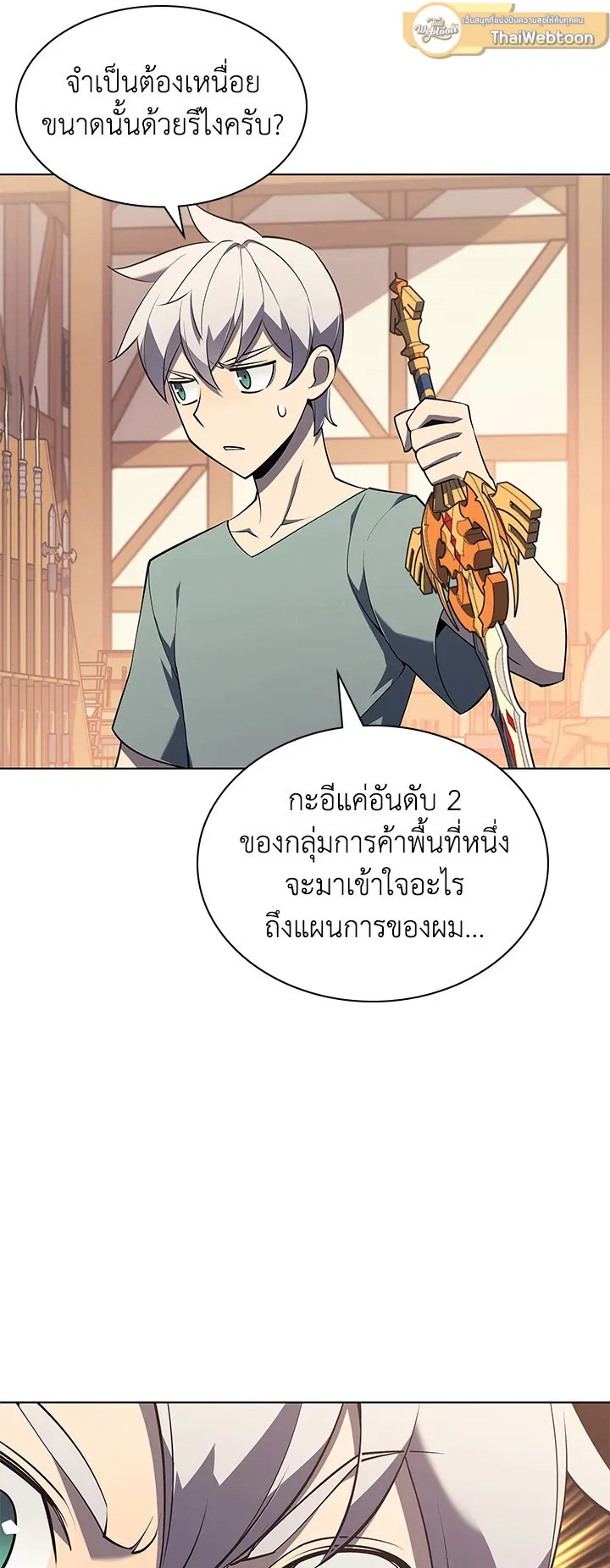 Overgeared ตอนที่ 116 หน้า 19