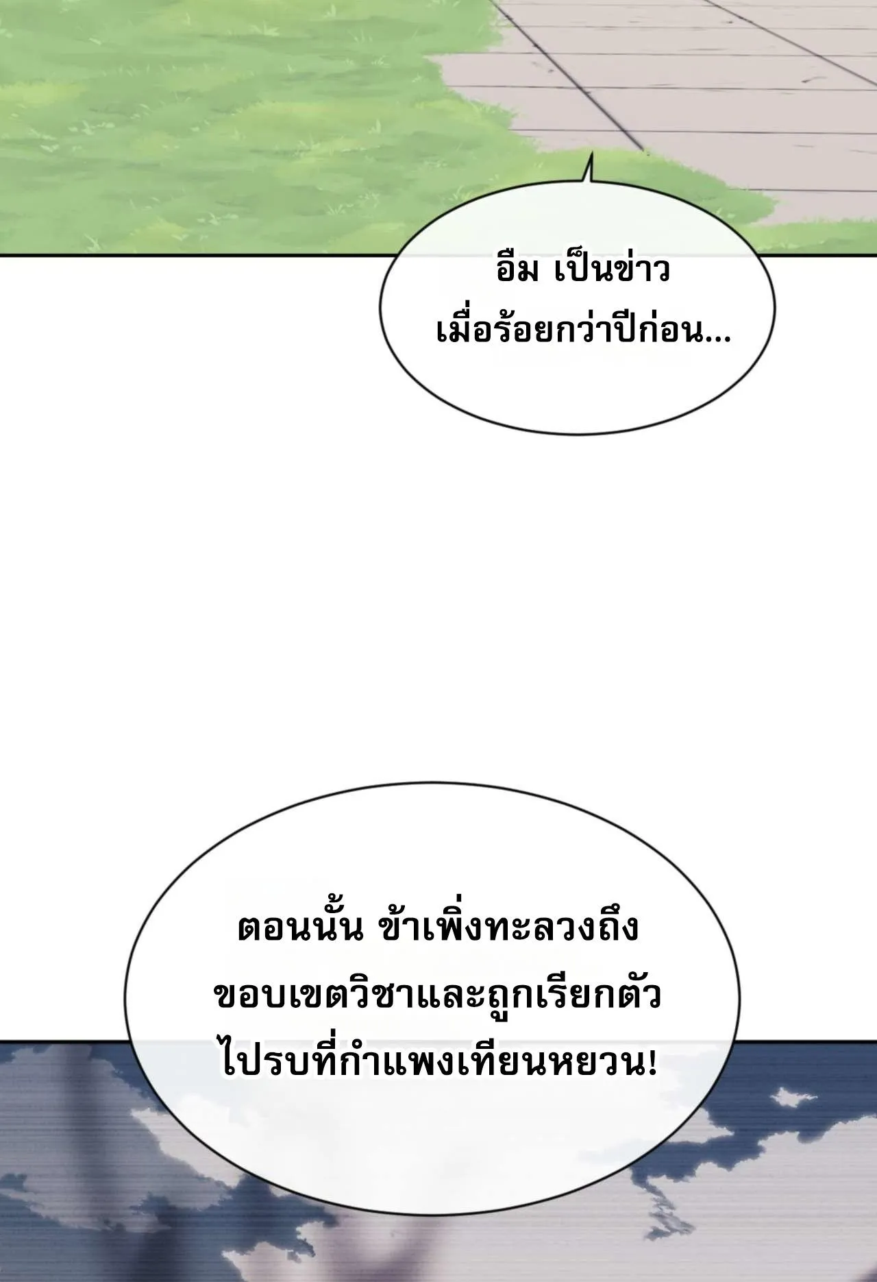 Devious Son of Heaven ตอนที่ 87 หน้า 58