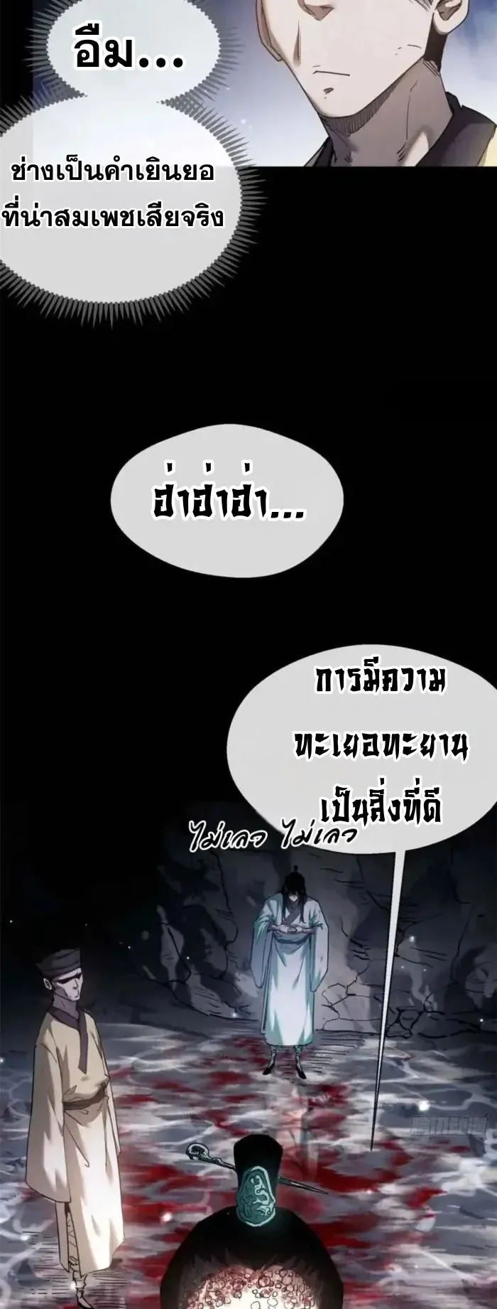 Dao of the Bizarre Immortal ตอนที่ 13 หน้า 4