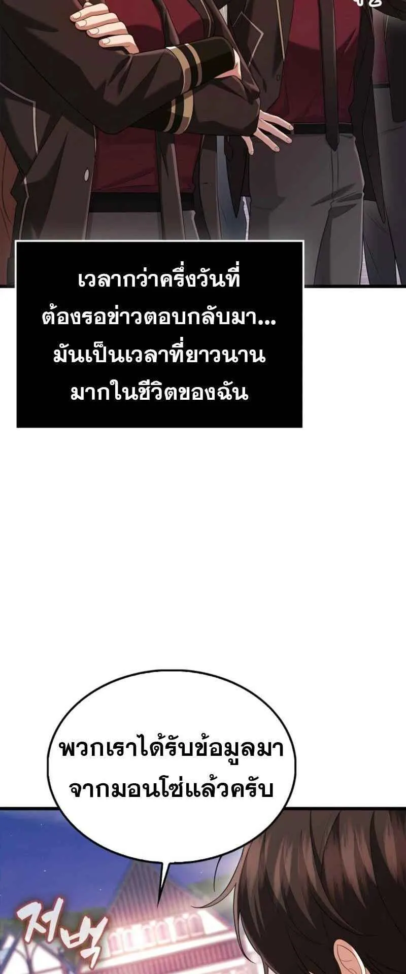 Mightiest Melee Magician ตอนที่ 61 หน้า 27