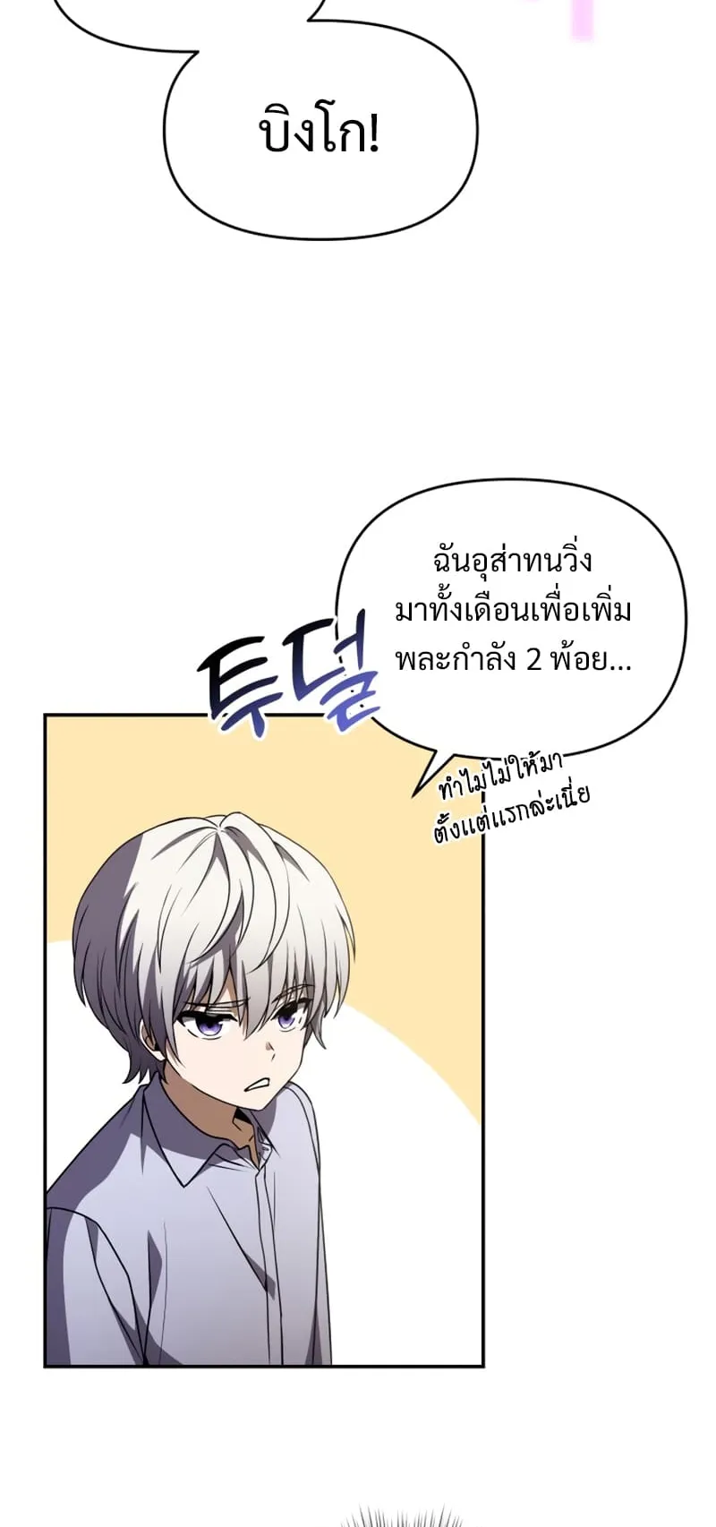 Terminally-Ill Genius Dark Knight ตอนที่ 8 หน้า 66