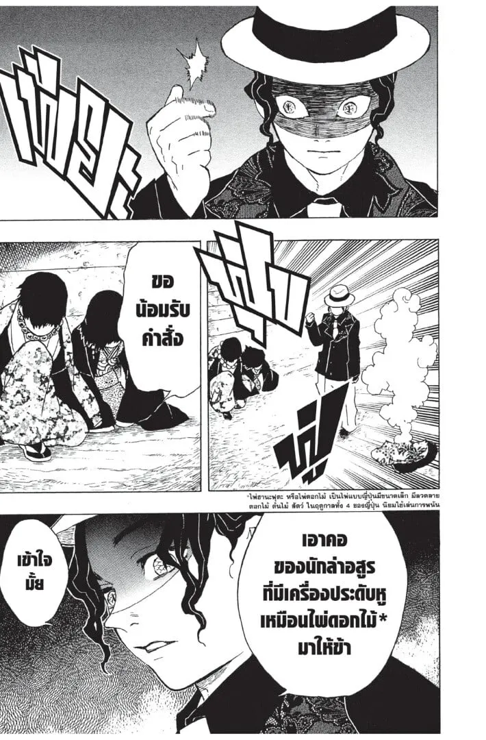 Kimetsu no yaiba ตอนที่ 8 หน้า 143