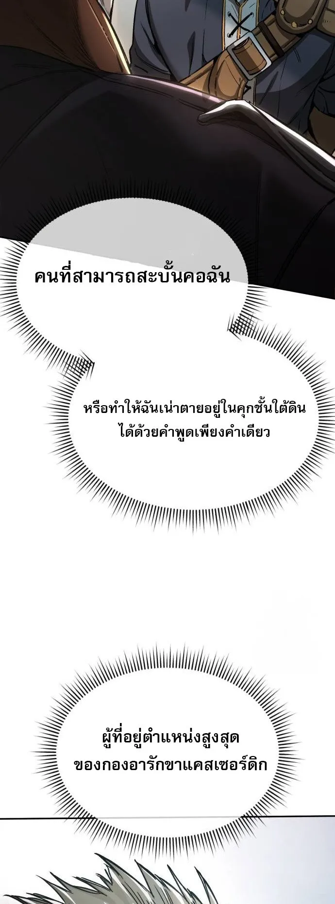 A Rogue Guard in a Medieval Fantasy ตอนที่ 2 หน้า 16