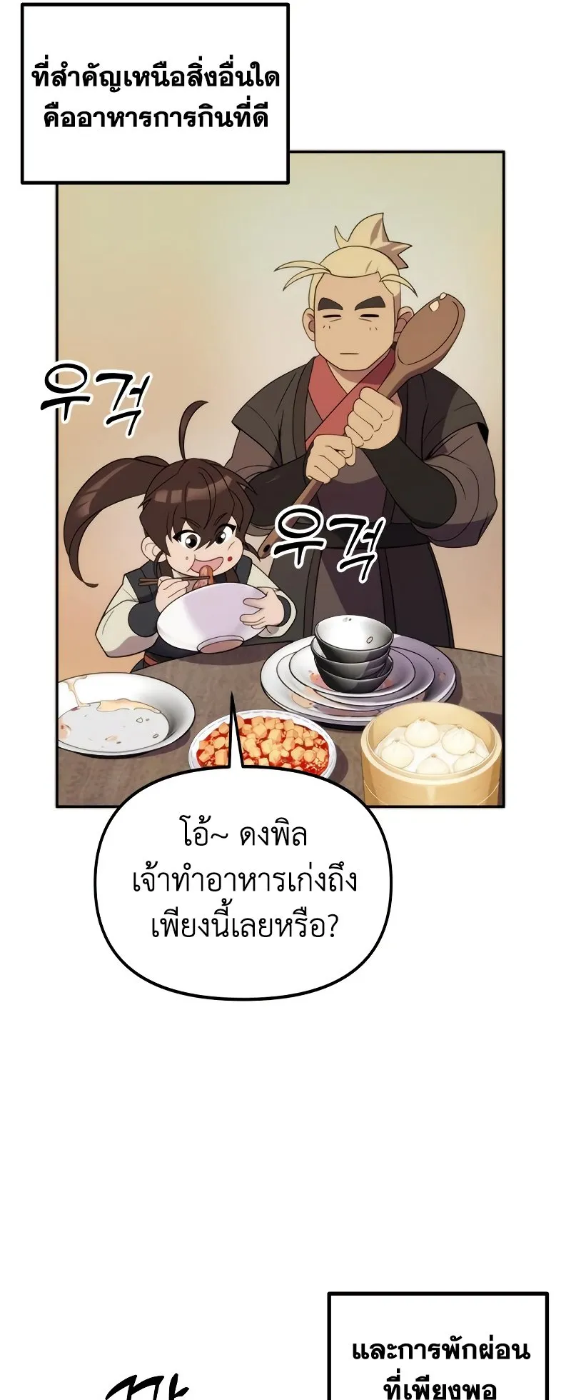 Chronicles of the Demon Faction ตอนที่ 9 หน้า 71