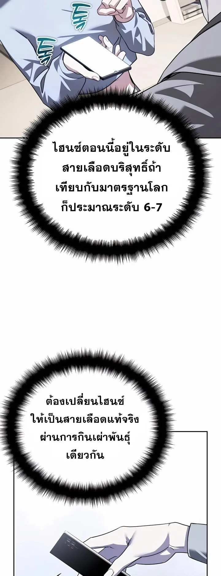 Sovereign of the Infinite Clones ตอนที่ 18 หน้า 77