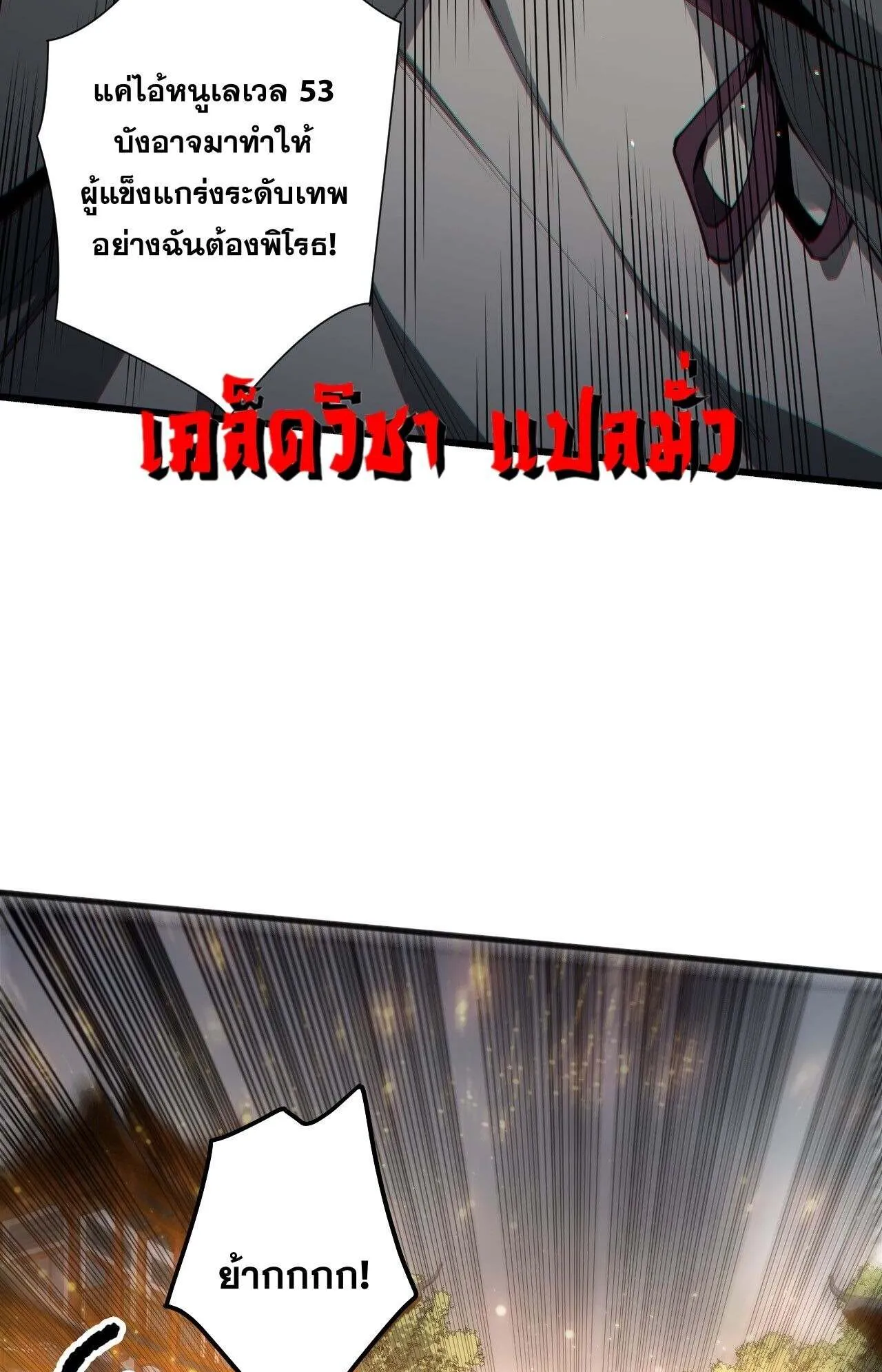 Disastrous Necromancer ตอนที่ 237 หน้า 39