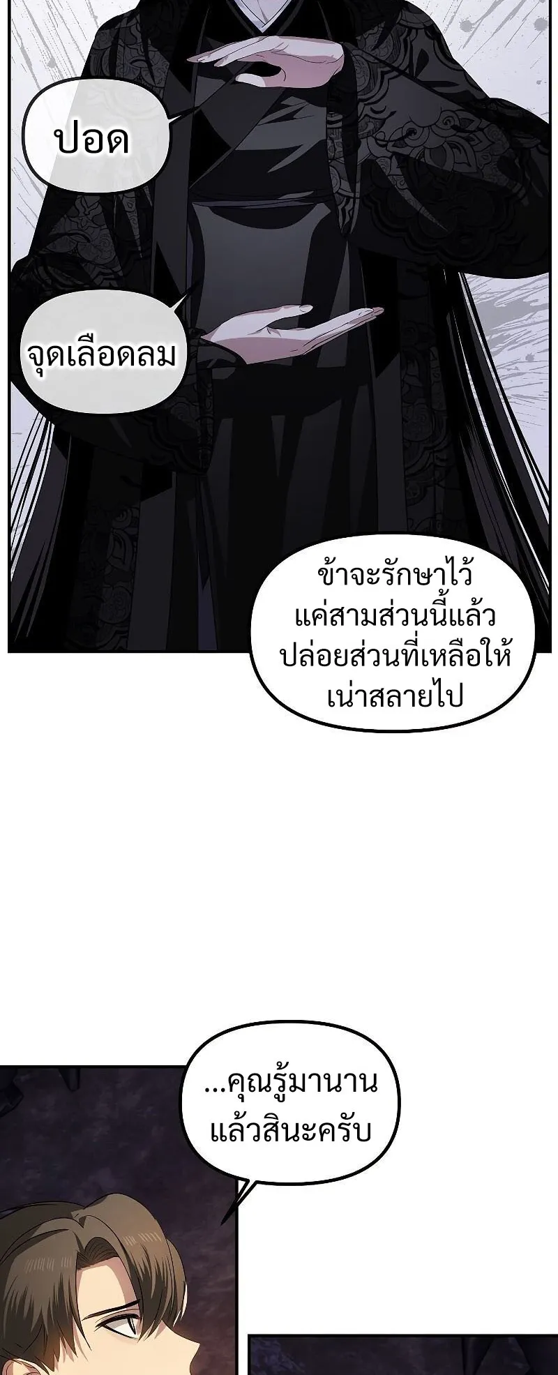 SSS-Class Suicide Hunter ตอนที่ 59 หน้า 47