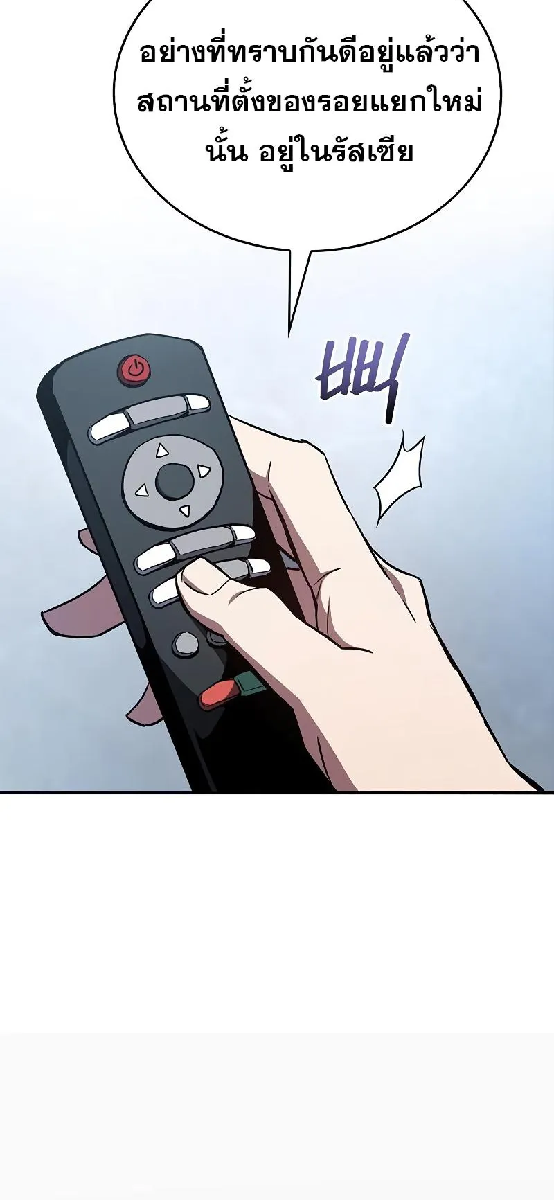 The Player Hides His Past ตอนที่ 6 หน้า 81