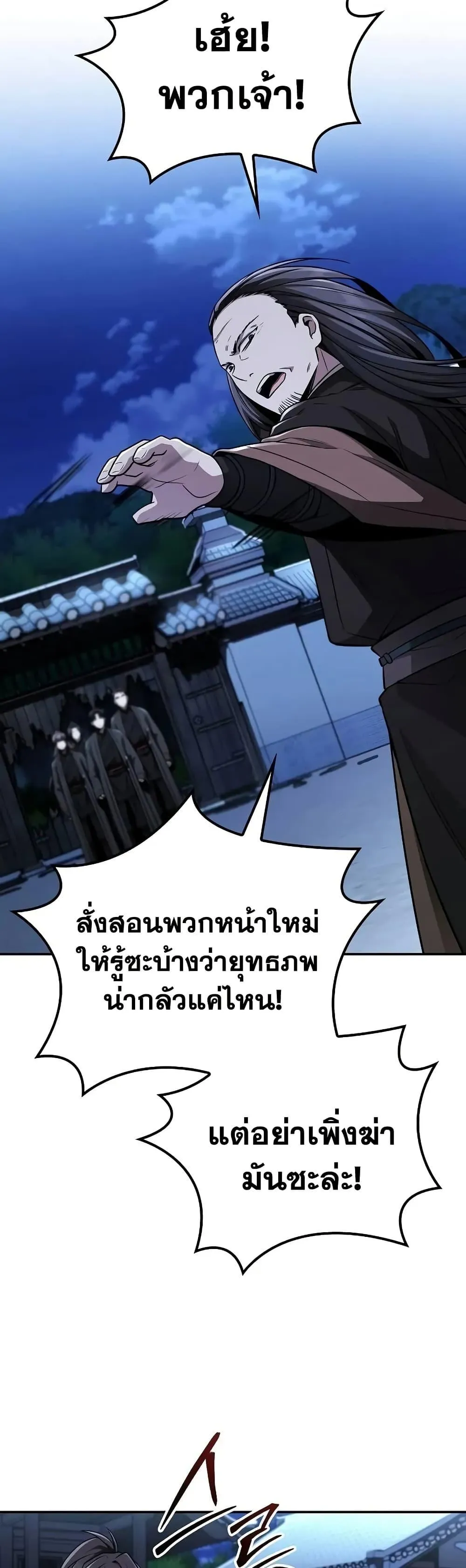 Mount Hua Sect’s Genius Phantom Swordsman ตอนที่ 11 หน้า 10