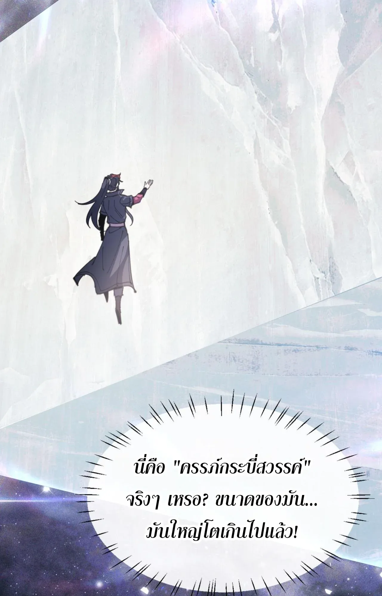 Devious Son of Heaven ตอนที่ 118 หน้า 48
