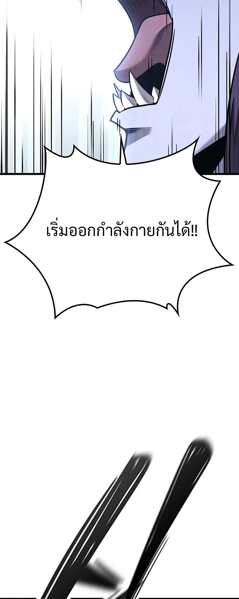 What a Bountiful Harvest, Demon Lord! ตอนที่ 18 หน้า 71