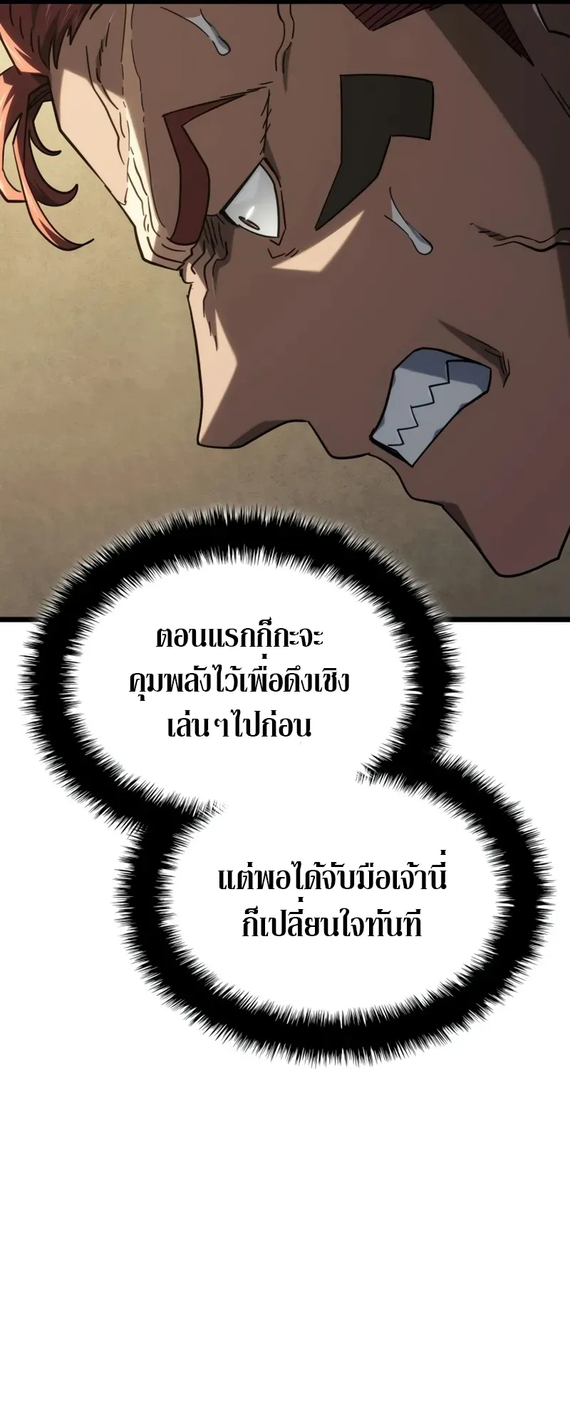 Revenge of the Iron-Blooded Sword Hound ตอนที่ 116 หน้า 55