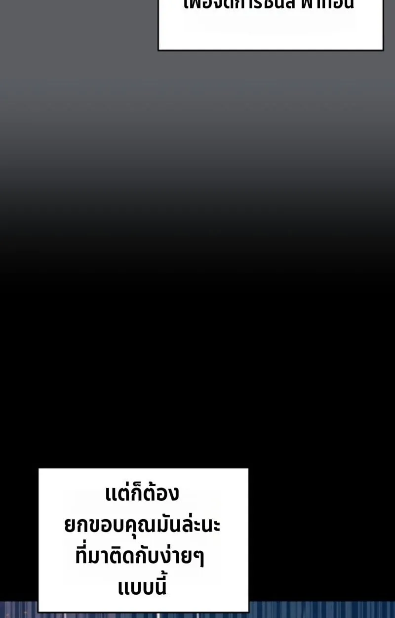 Player of a Fallen Noble Family ตอนที่ 9 หน้า 105