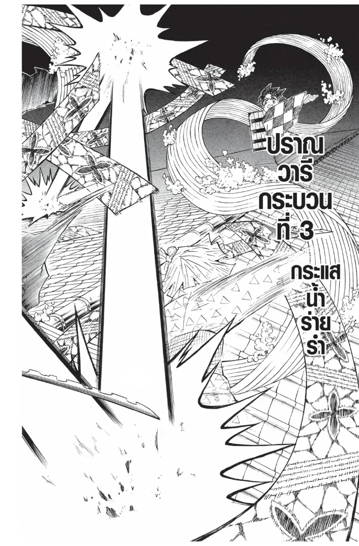 Kimetsu no yaiba ตอนที่ 91 หน้า 14