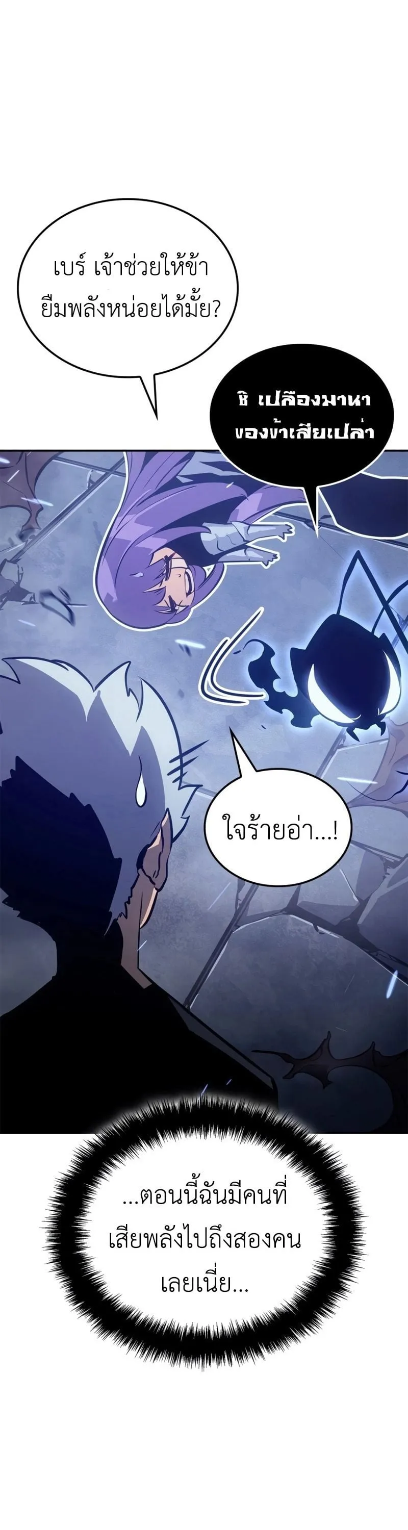 Solo Leveling: Ragnarok ตอนที่ 18 หน้า 36