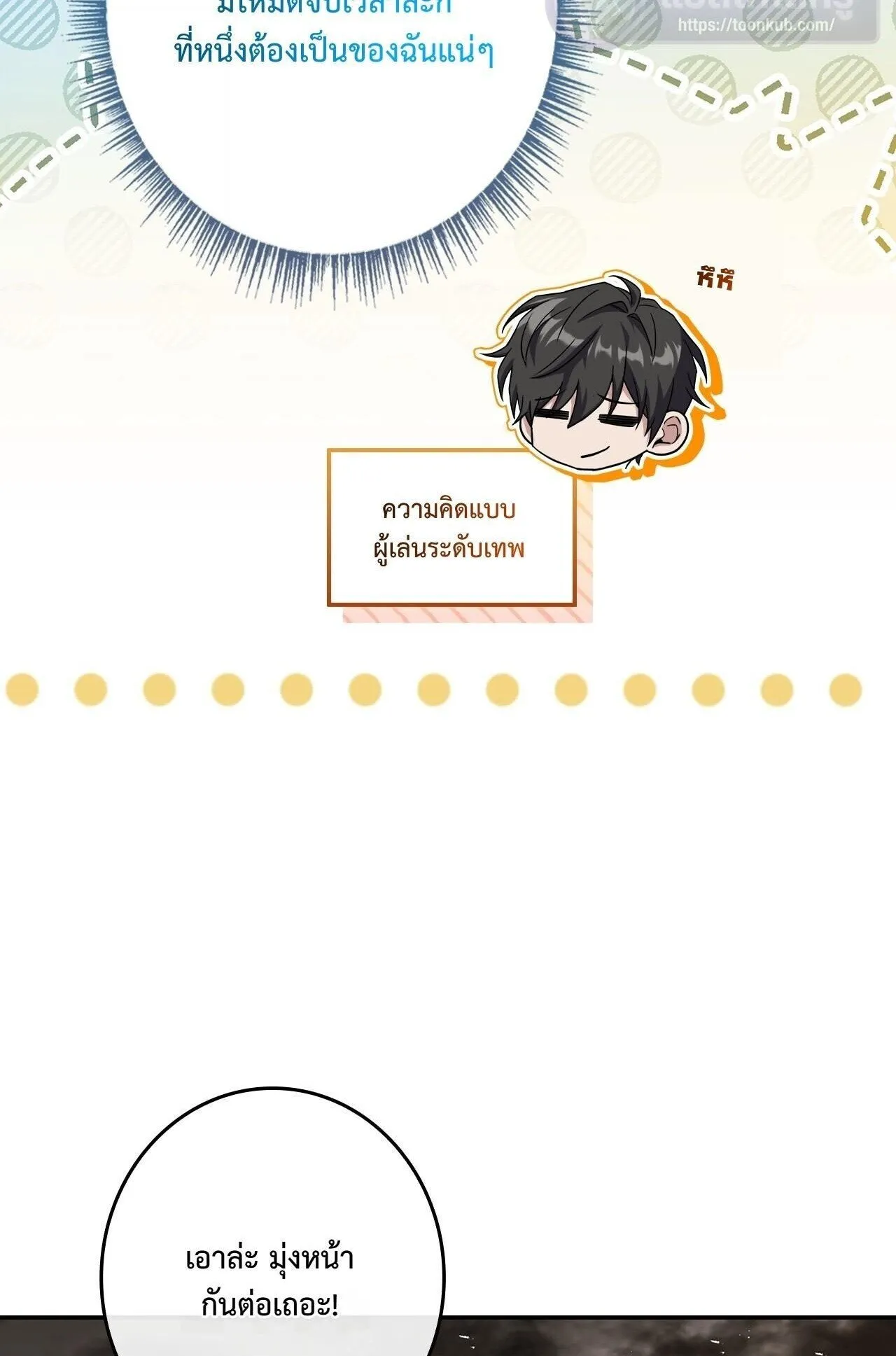 Only I Have an EX-Grade Summon ตอนที่ 28 หน้า 100