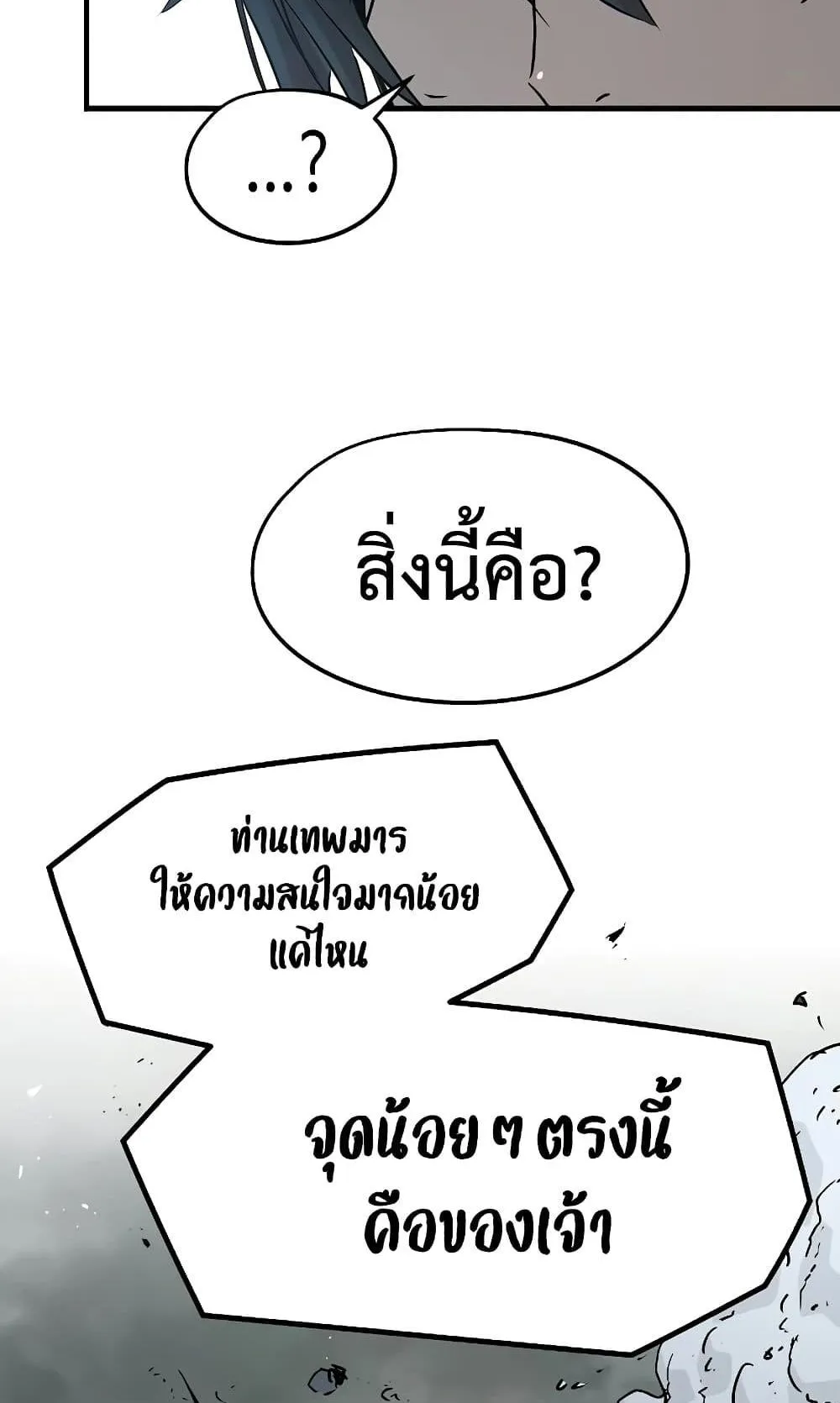 Absolute Regression ตอนที่ 6 หน้า 88