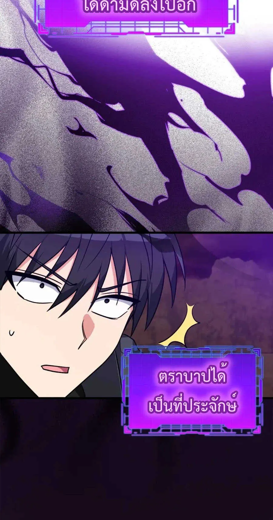 Max Level Player ตอนที่ 8 หน้า 90