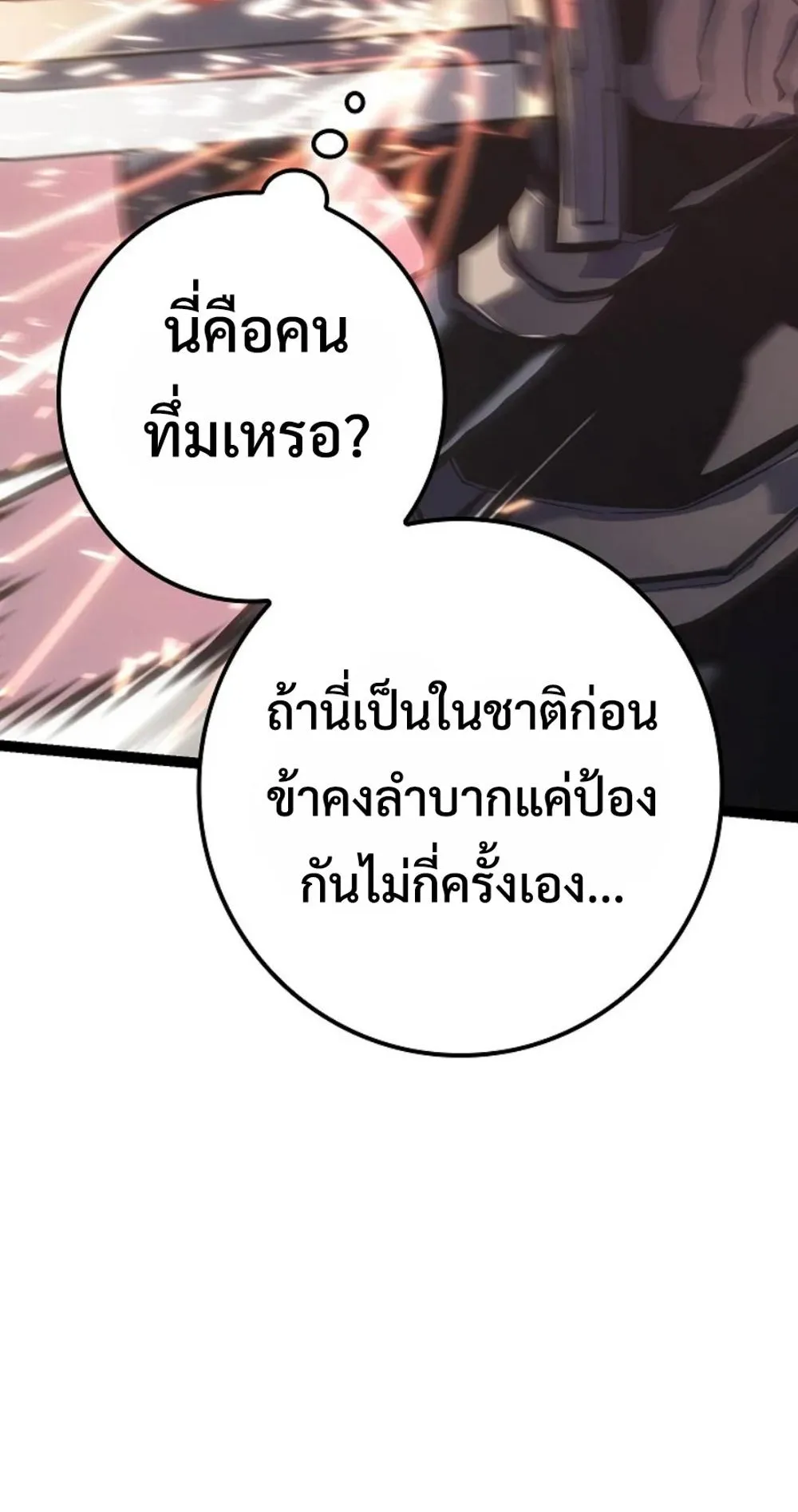 Regressing as the Reincarnated Bastard of the Sword Clan ตอนที่ 6 หน้า 42