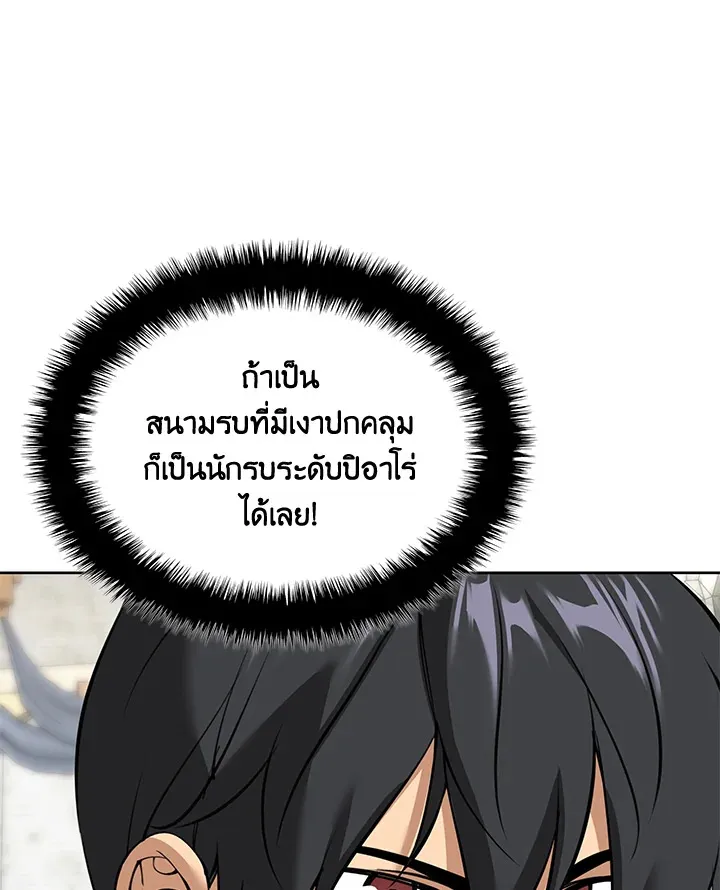 Overgeared ตอนที่ 252 หน้า 17