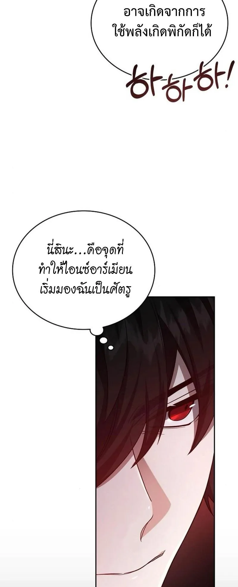 A Cadet Becomes a Prophet ตอนที่ 8 หน้า 88