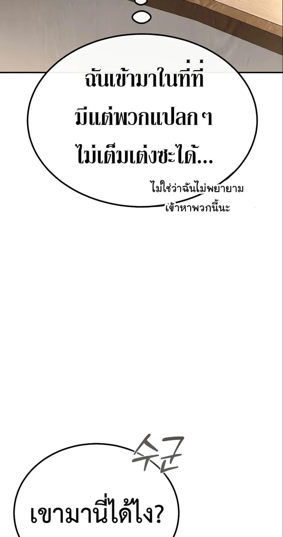 Magic Academy’s Genius Blinker ตอนที่ 9 หน้า 33