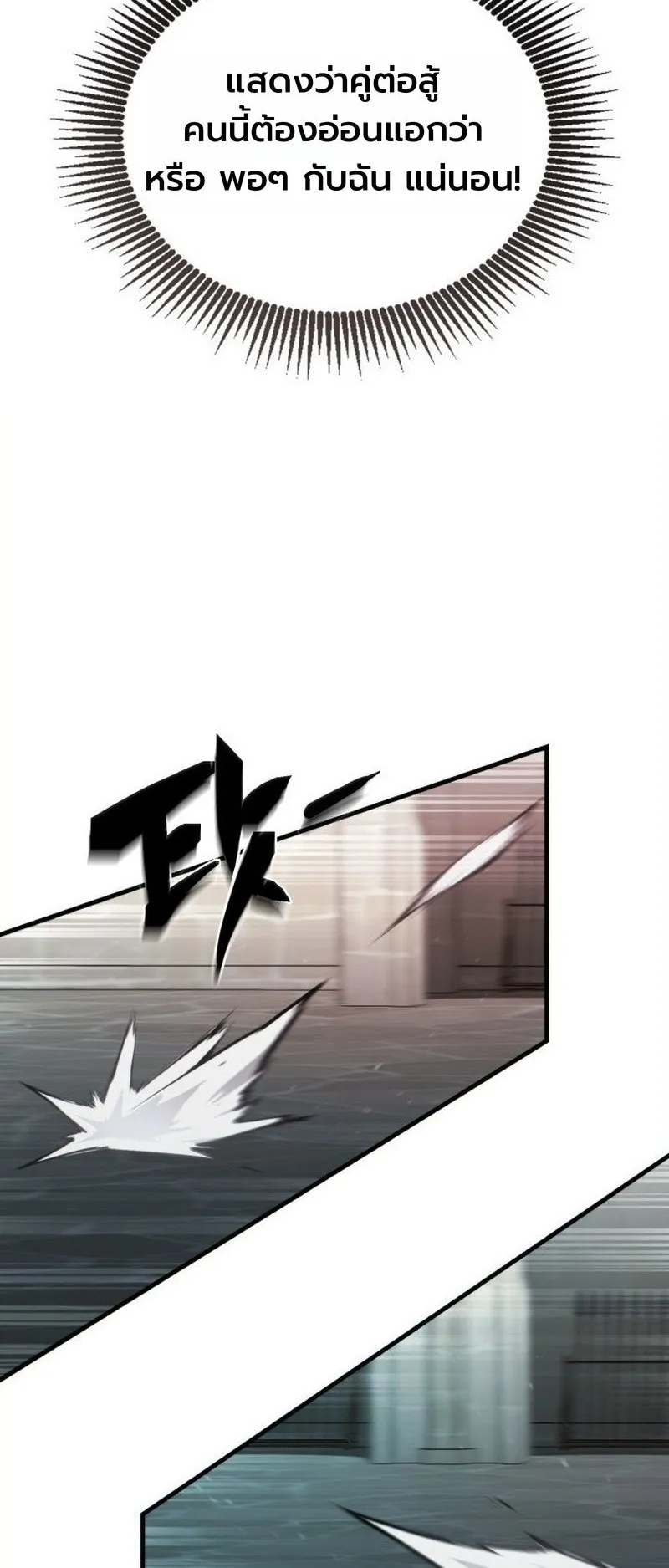 I Became The Rogue First Prince ตอนที่ 7 หน้า 61