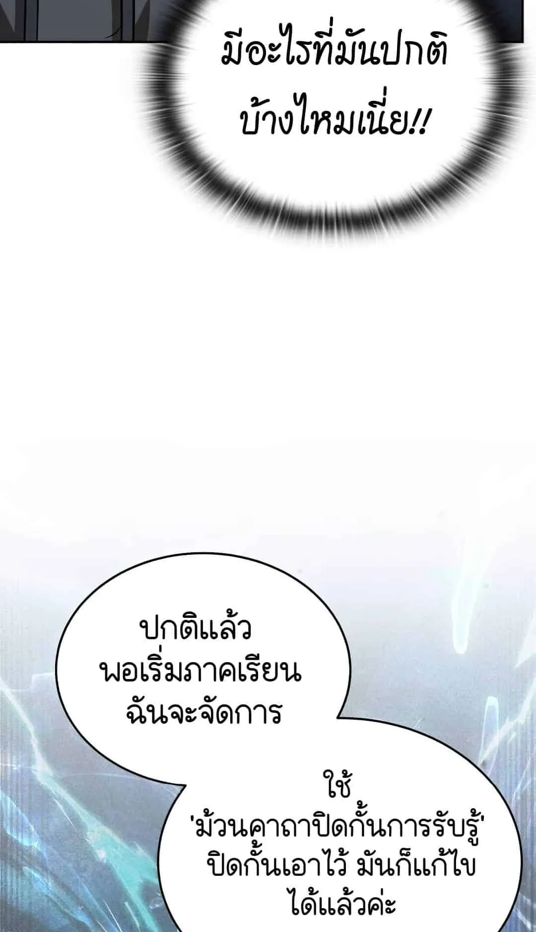 Shinsu Kindergarten ตอนที่ 23 หน้า 9