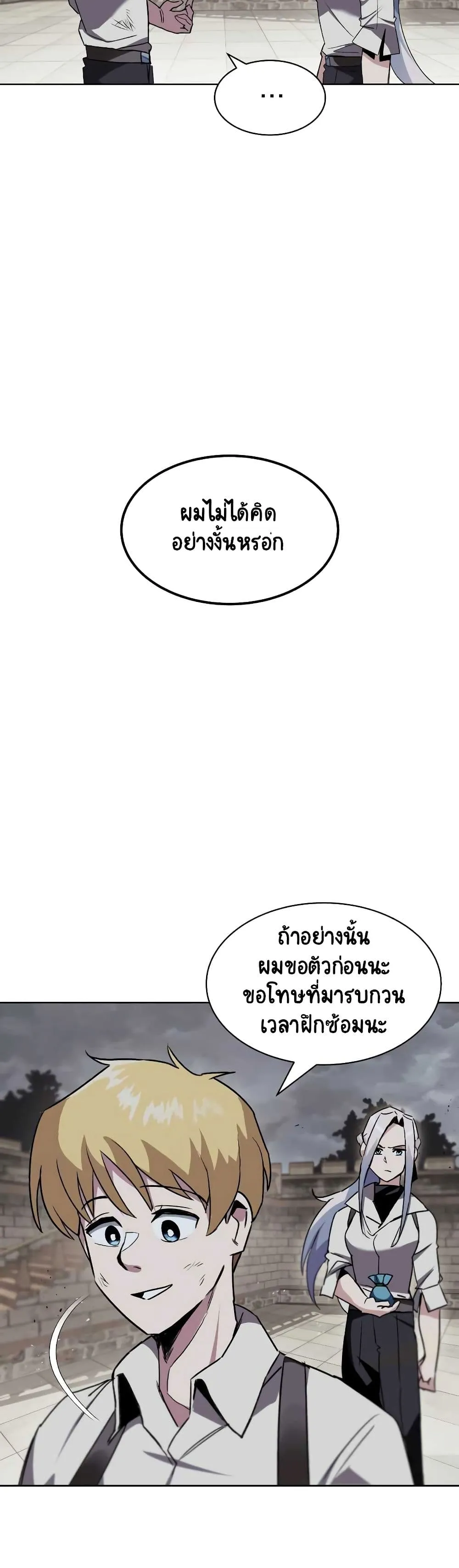 The Lazy Lord Masters the Sword ตอนที่ 11.5 หน้า 18