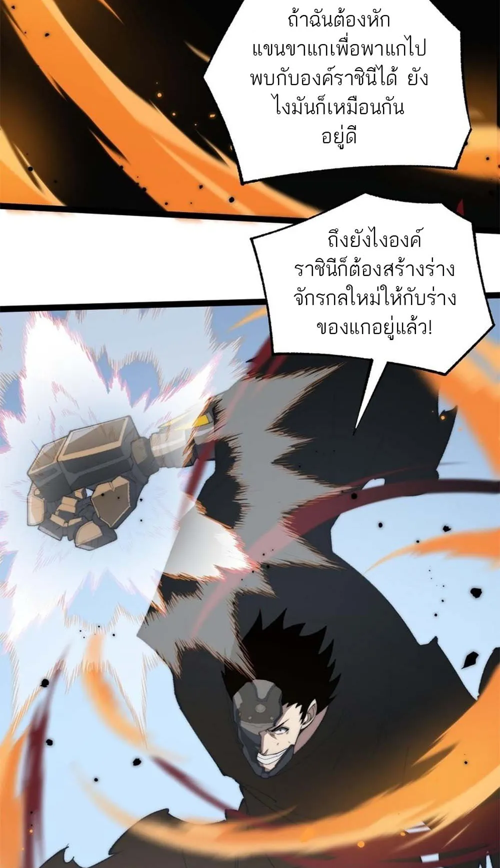Maxed Strength Necromancer ตอนที่ 15 หน้า 19