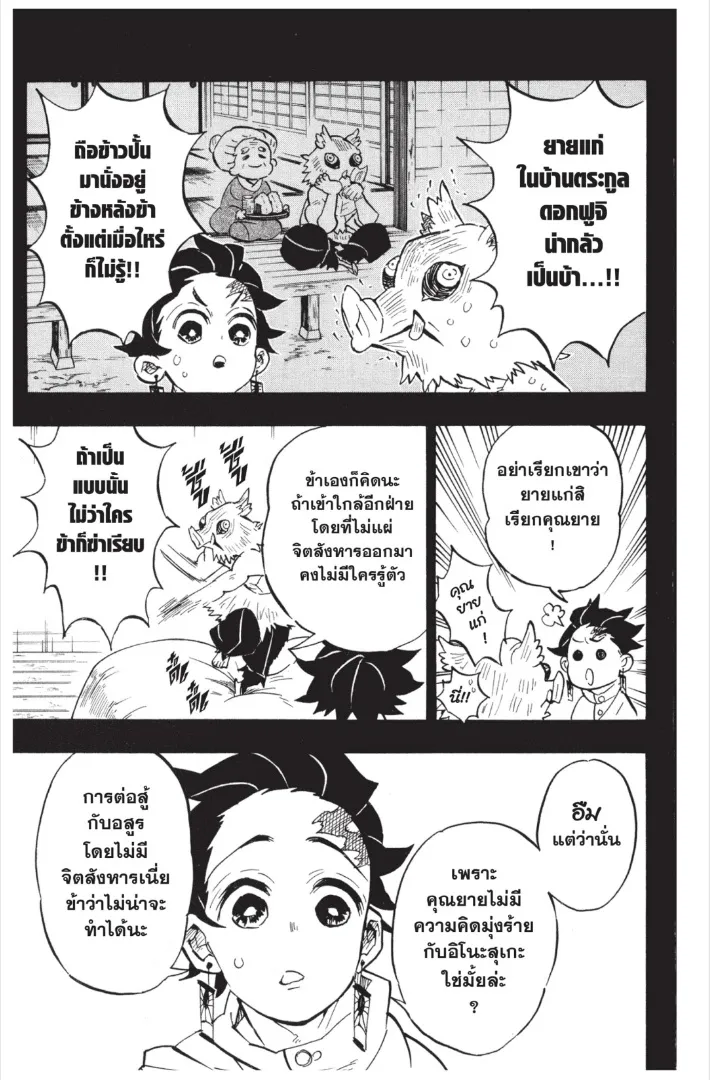 Kimetsu no yaiba ตอนที่ 150 หน้า 13