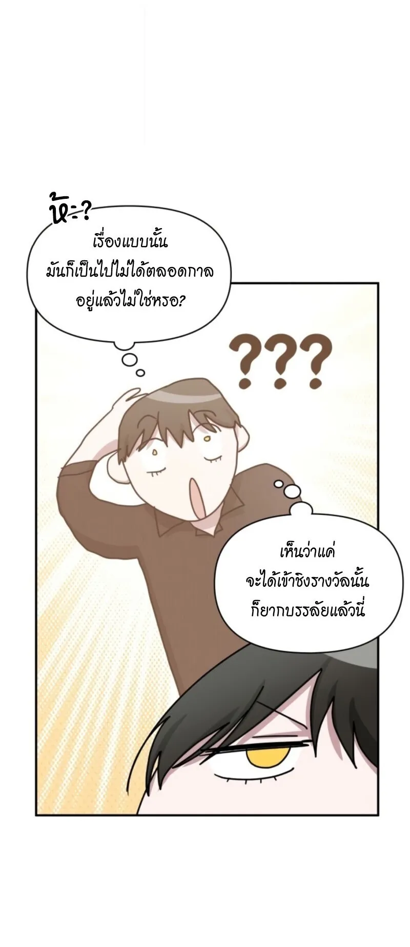 I Was Immediately Mistaken for a Monster Genius Actor ตอนที่ 69 หน้า 6