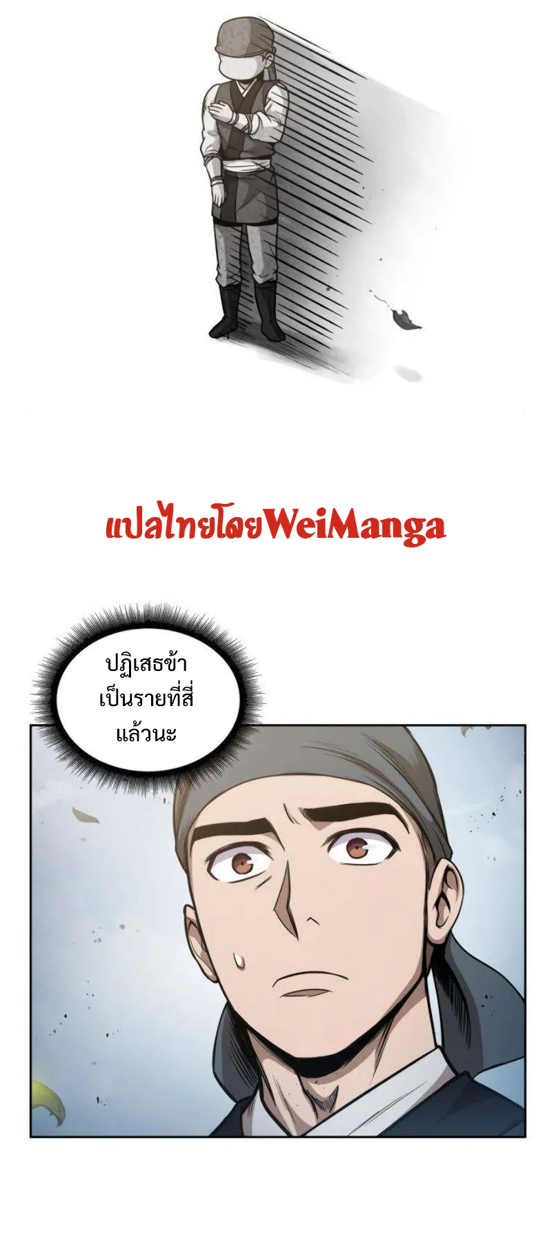 Nano Machine Chapter 50 หน้า 13