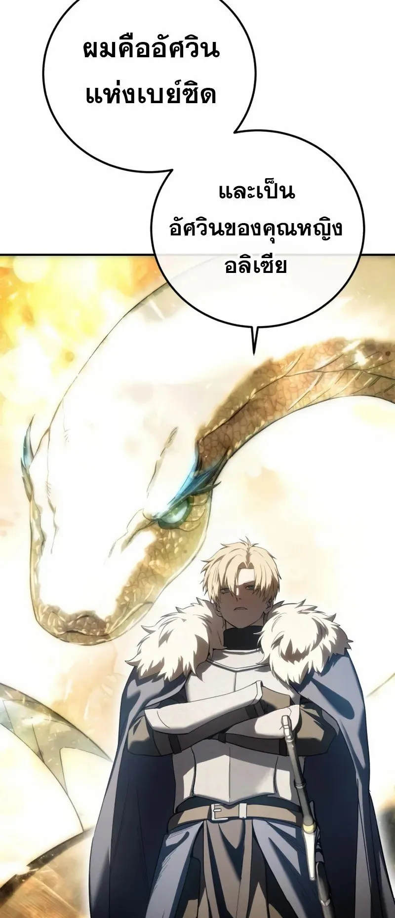 Star-Embracing Swordmaster ตอนที่ 81 หน้า 41