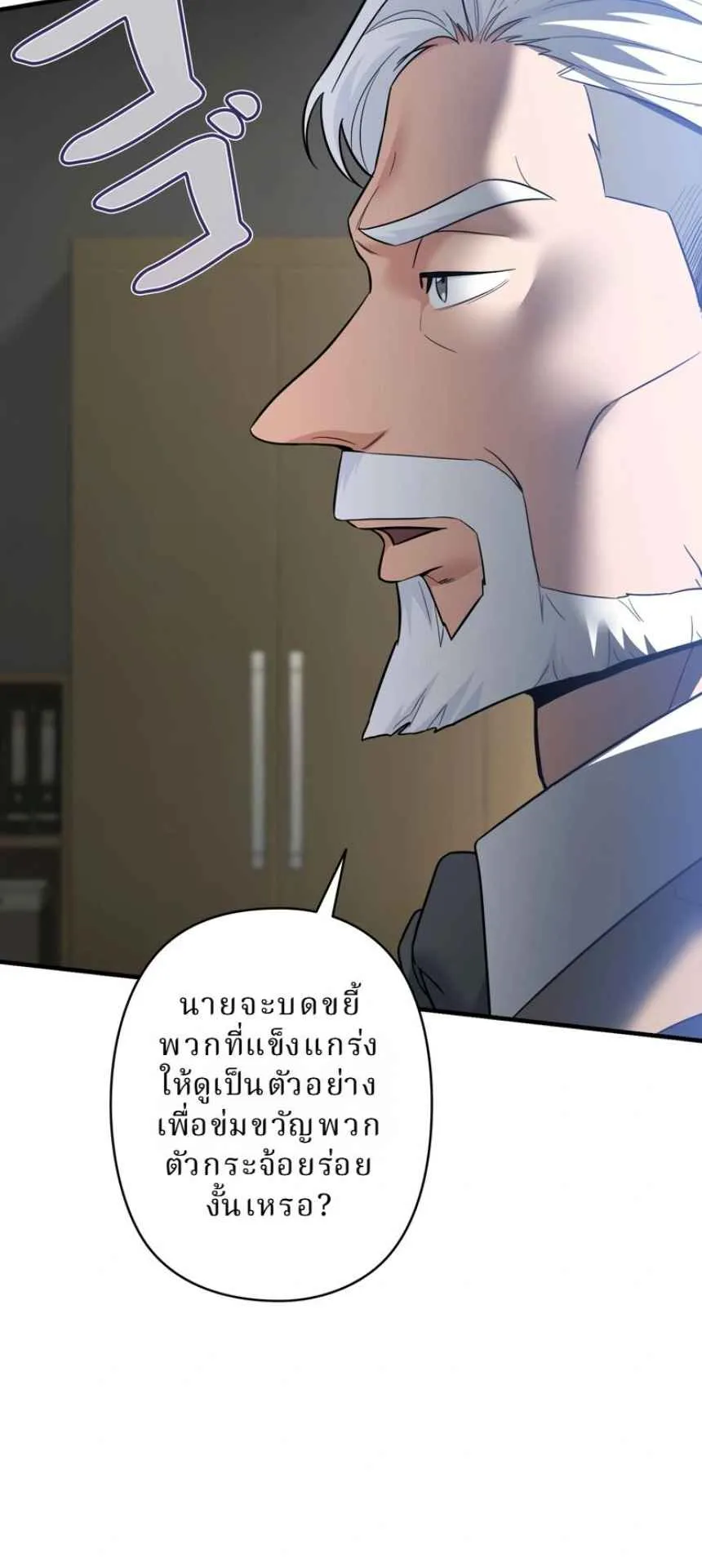 The Swordsmanship Instructor at the Academy ตอนที่ 12 หน้า 26