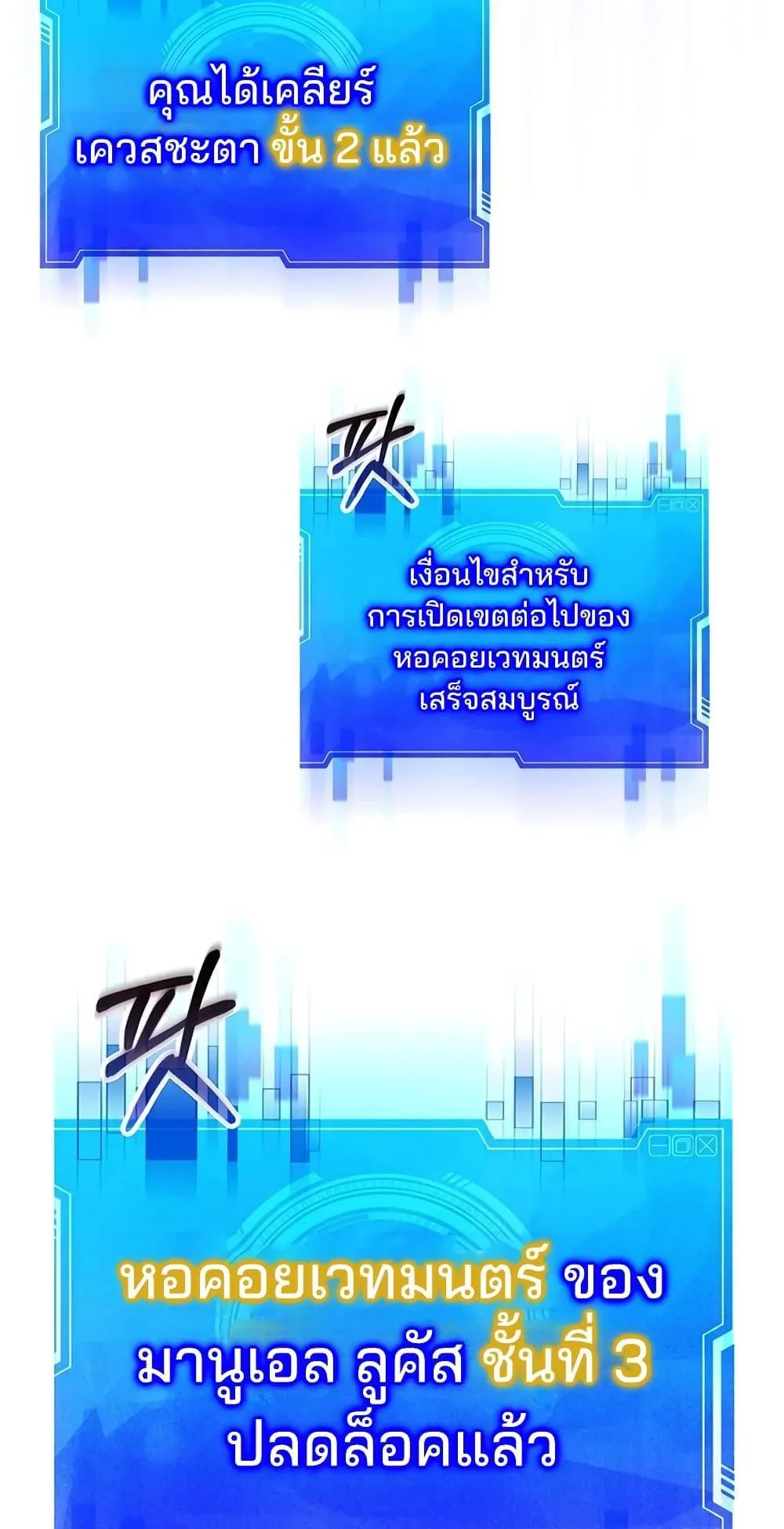 My Lucky Encounter From The Game Turned Into Reality ตอนที่ 3 หน้า 94