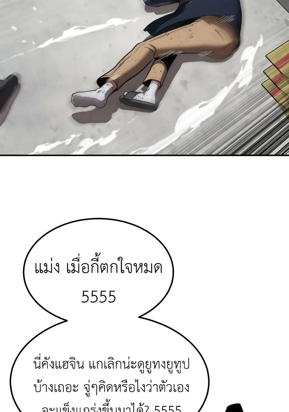 Emperor Of Kings ตอนที่ 1 หน้า 46
