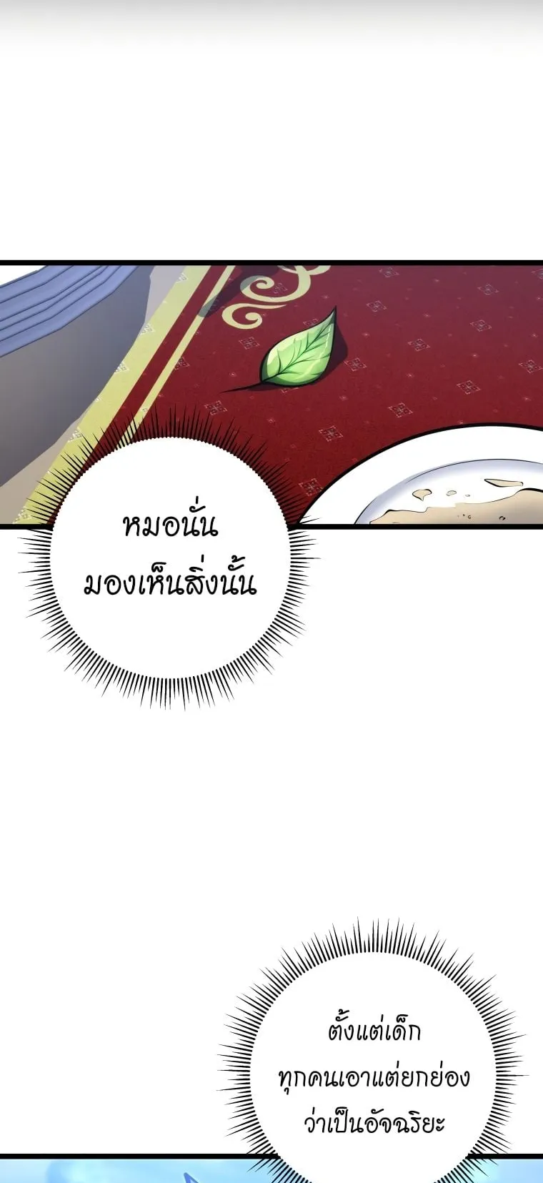 A Dragonslayer’s Peerless Regression ตอนที่ 8 หน้า 84