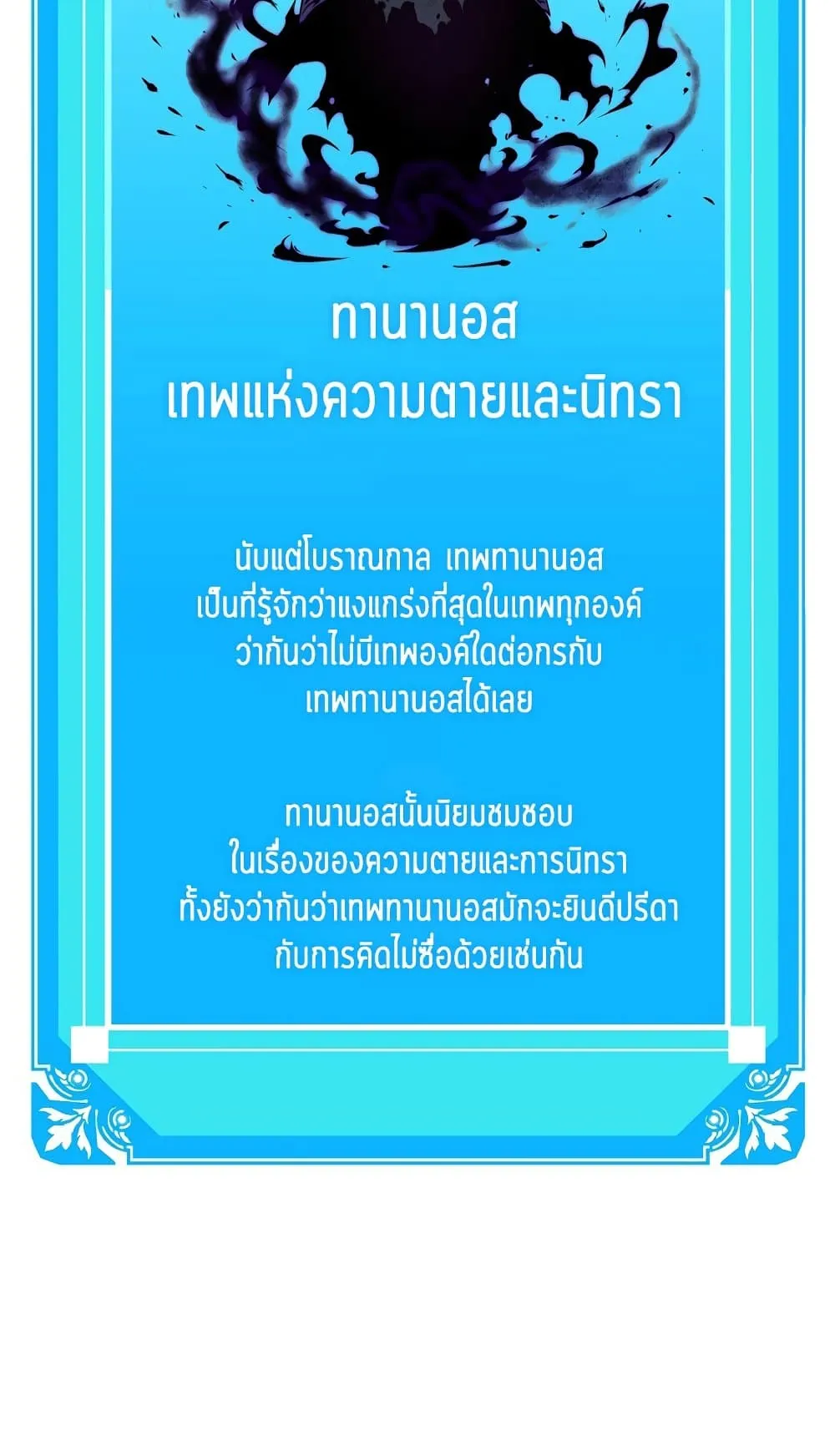 Sleeping Ranker ตอนที่ 3 หน้า 78