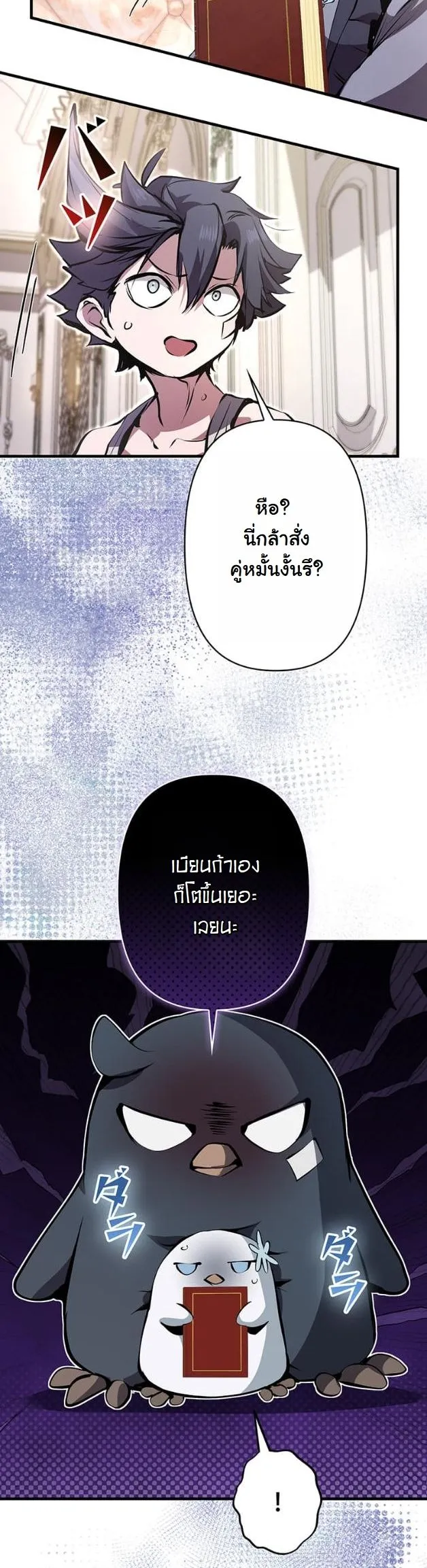 I Became a Cheat-Level Skill Thief ตอนที่ 10 หน้า 27