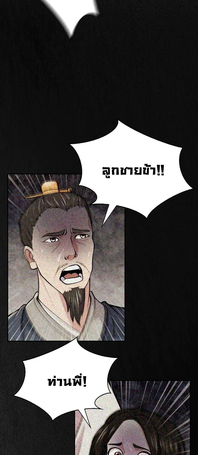 Island of Swords and Devils ตอนที่ 1 หน้า 9