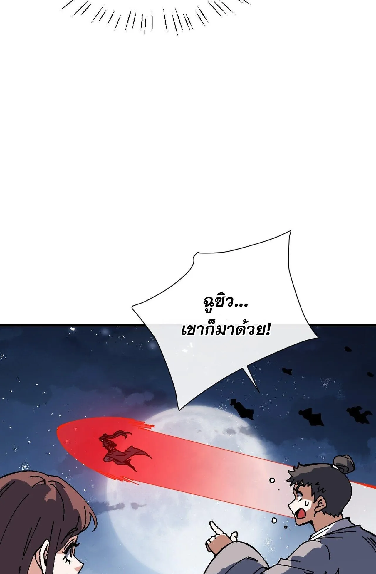 Devious Son of Heaven ตอนที่ 202 หน้า 10