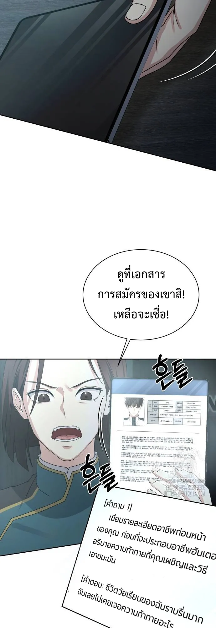 Return of the Genius Player ตอนที่ 4 หน้า 34