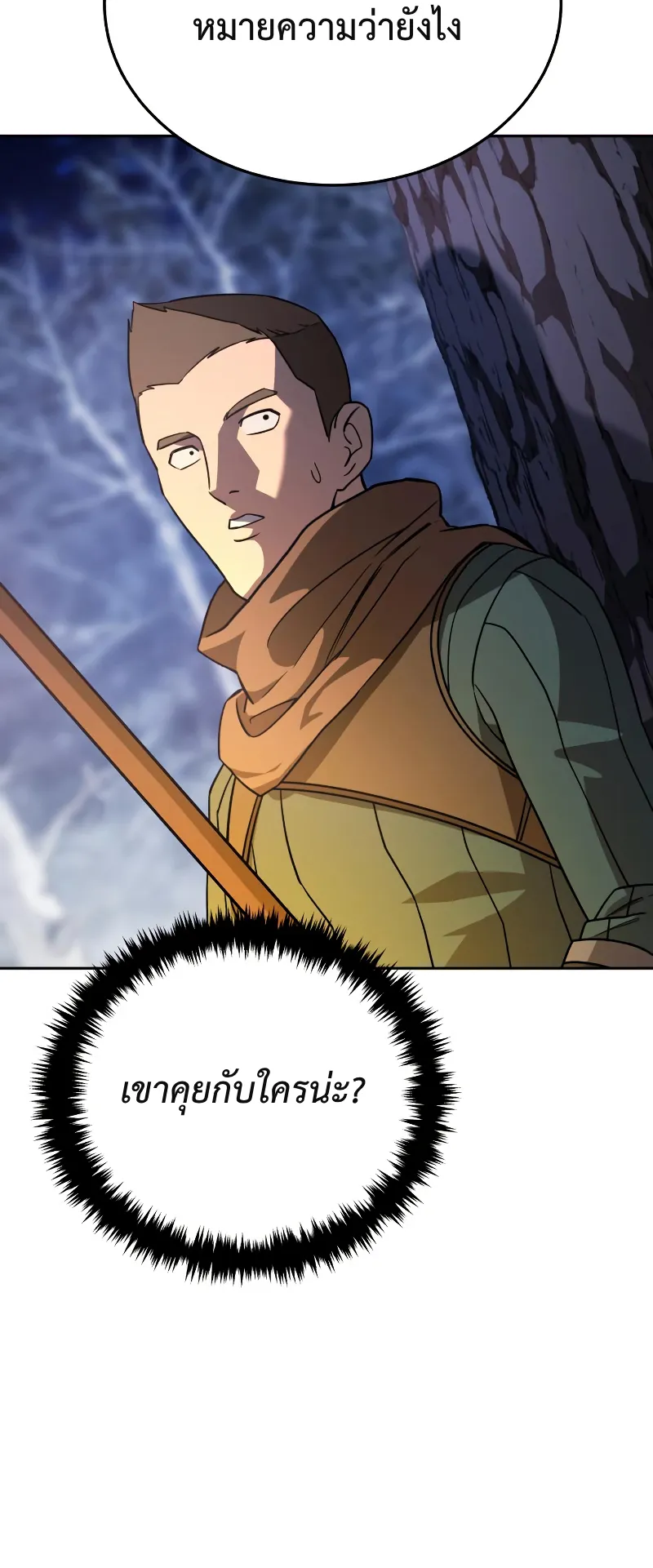 Star-Embracing Swordmaster ตอนที่ 8 หน้า 87