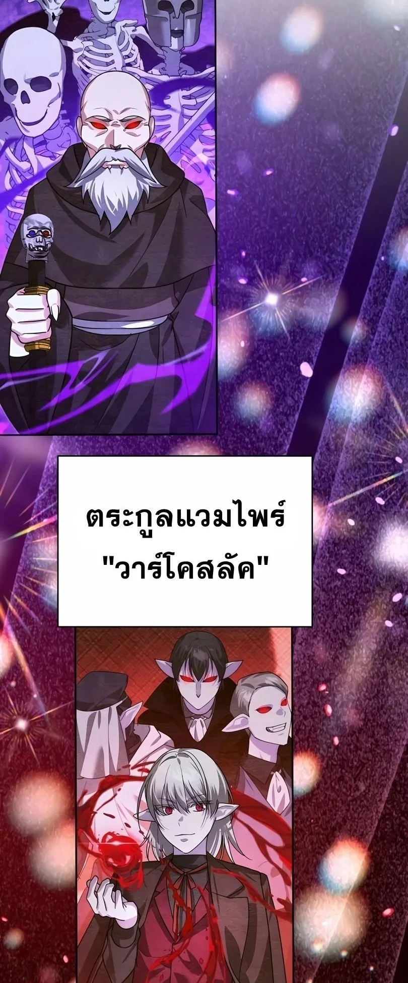 Sovereign of the Infinite Clones ตอนที่ 13 หน้า 21