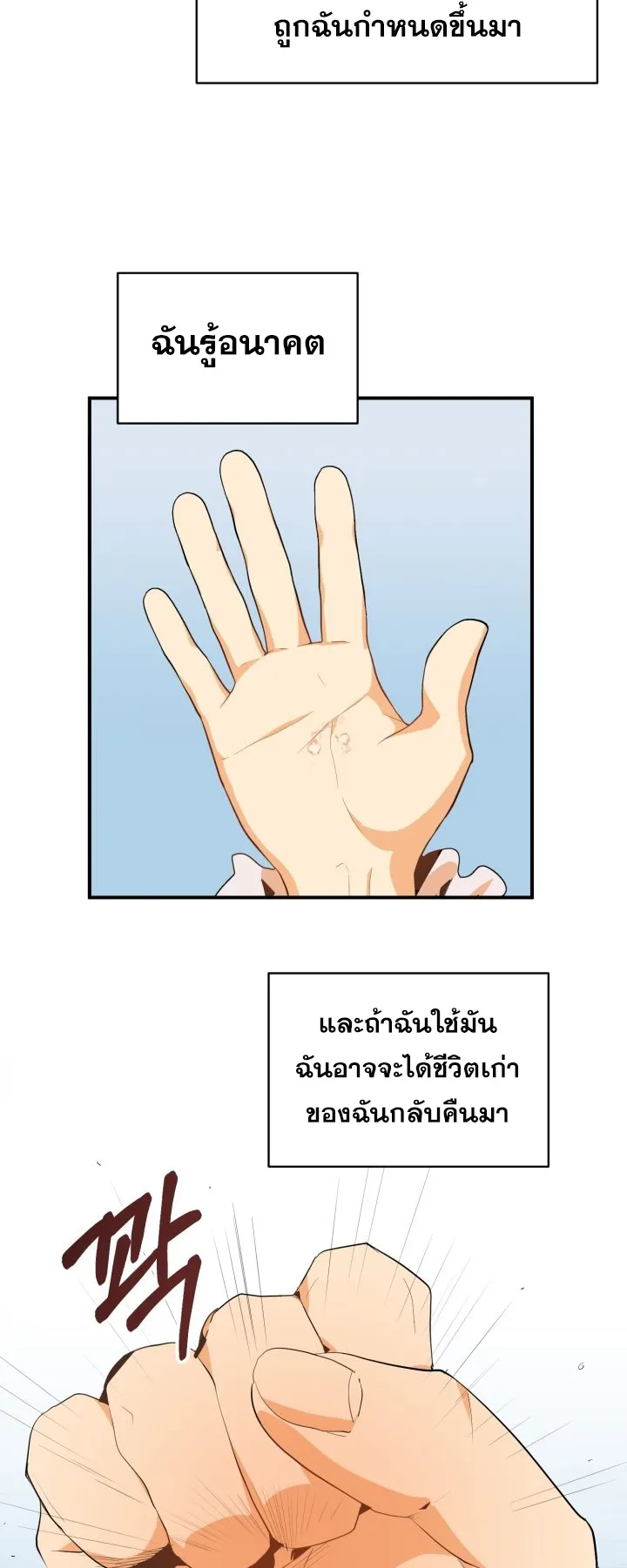 The Youngest Son of a Magician ตอนที่ 1 หน้า 69